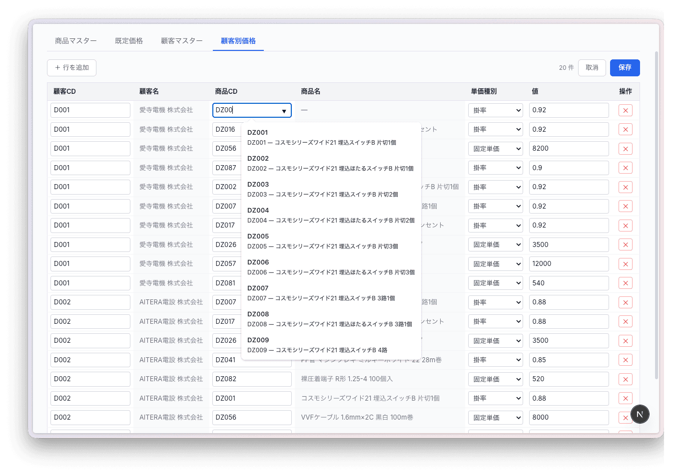 得意先ごとの単価も、掛率も。 AIデジタルワーカーのデモ画面