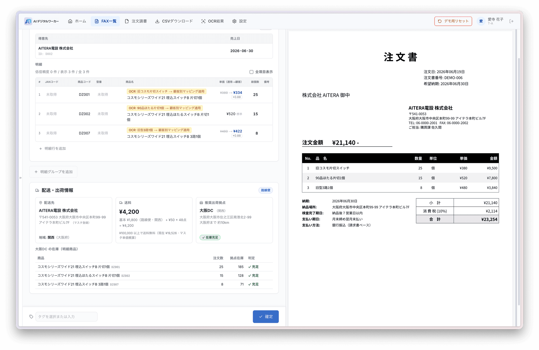 送料計算から、出荷拠点の選定まで。 AIデジタルワーカーのデモ画面