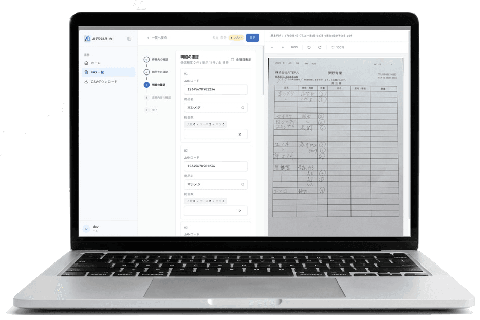 AIエージェントが受信したFAXを処理しているPC画面のイメージ